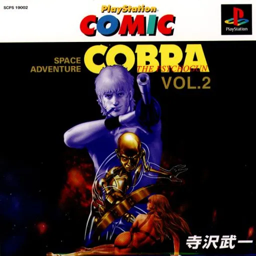 PlayStation Comic - Space Adventure Cobra - The Psychogun Vol. 2 (Japan)